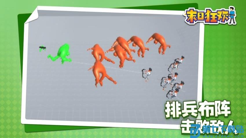 末日狂欢游戏