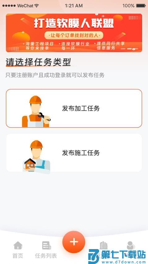 膜军(膜结构接单app)v3.2.0 2