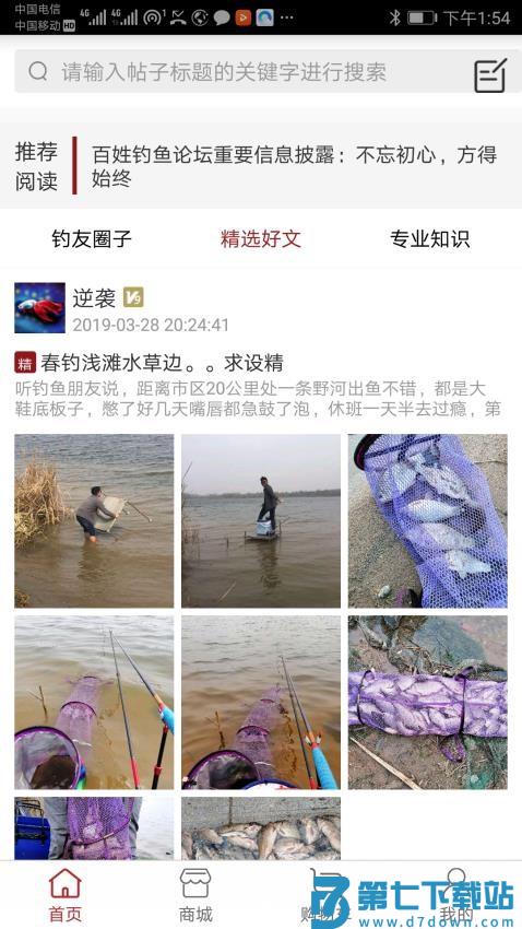 百姓钓鱼论坛最新版v2.6.5 2