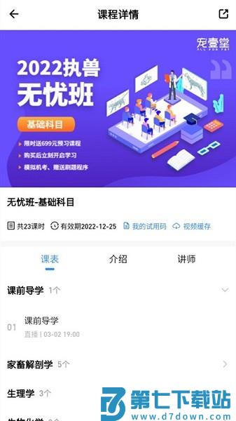 宠壹堂课程v1.0.4.8 2