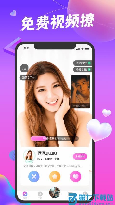 凑对官网版软件v7.145.250 1