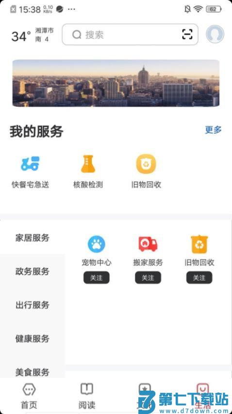 数字湘潭手机版v2.8.0 1
