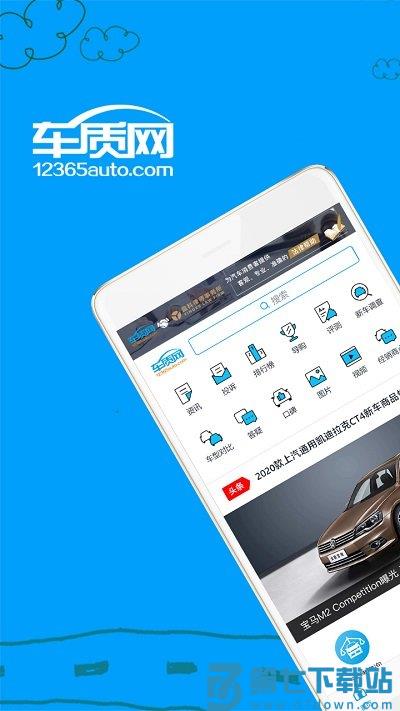 车质网app下载