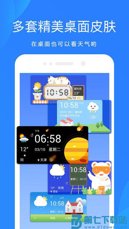 天气预报爱尚天气app v8.8.5 安卓版 3