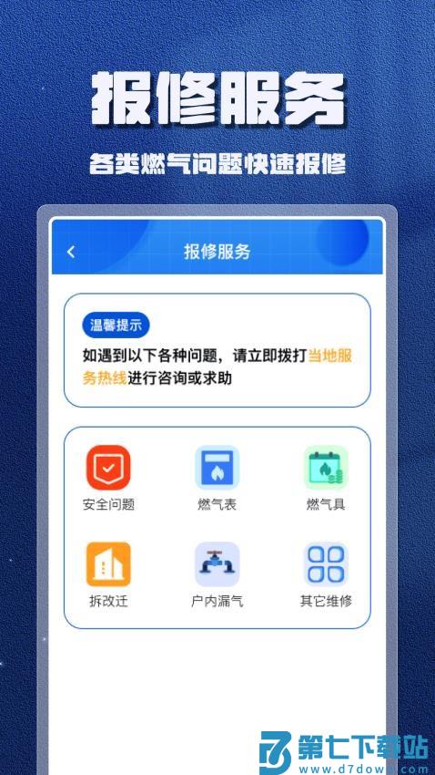 燃气计算管家最新版v1.0.7 1