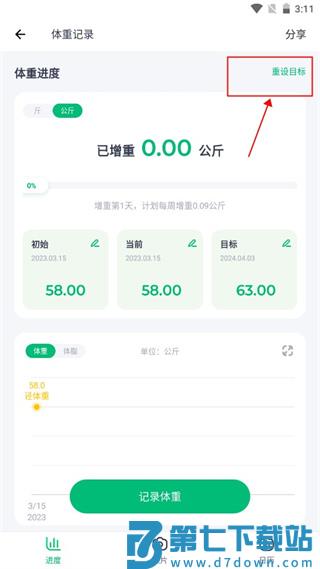 薄荷健康怎么重新设置计划教程 薄荷健康app怎么重新设置计划教程