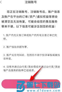 蘑菇街怎么注销账户教程