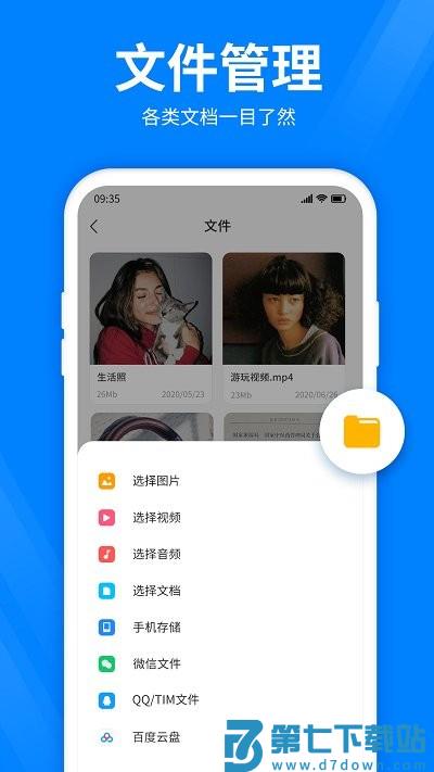 全能压缩宝免费版 v5.2.0 安卓版 3