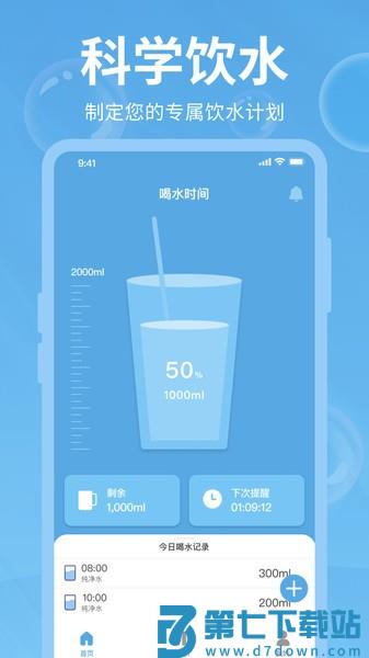 好好喝水appv1.12 4