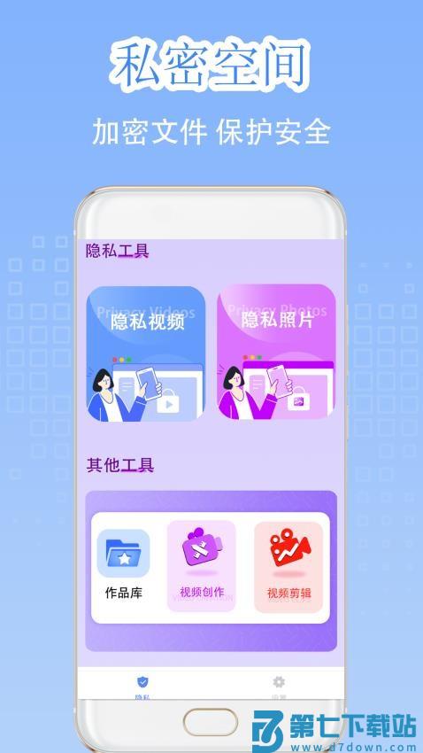 隐私加密隐藏相册最新版v1.1.6 1