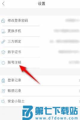 蘑菇街怎么注销账户教程