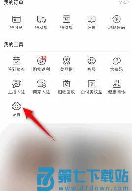 蘑菇街怎么注销账户教程