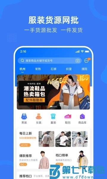 网商园网批平台 v4.0.3 安卓版 0