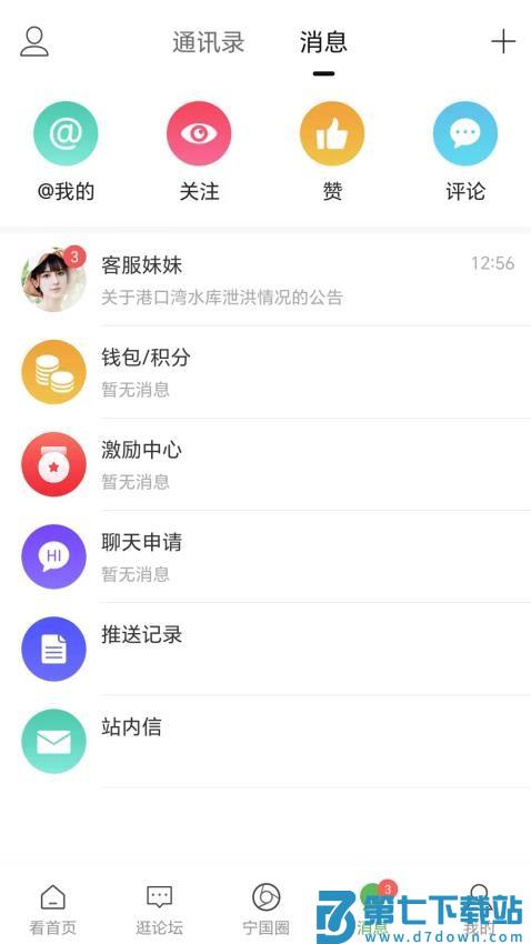 宁国论坛官方版v5.5.9 1