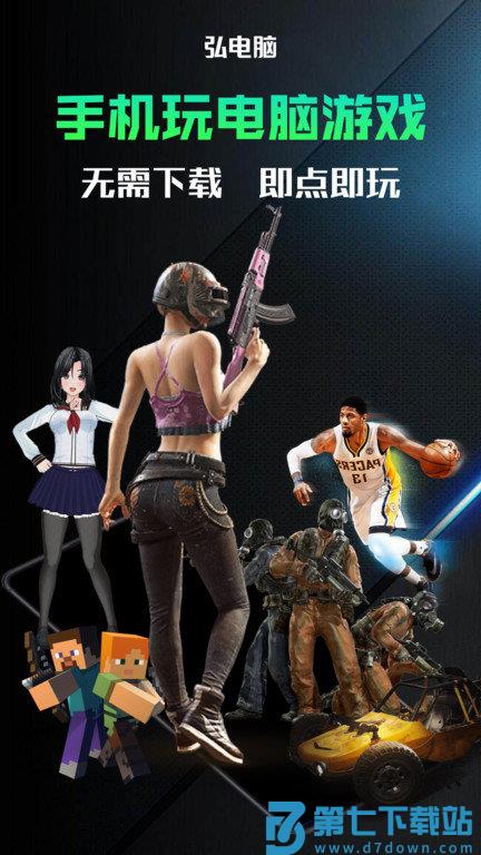 弘电脑app官方版 v5.3.5 安卓最新版 2