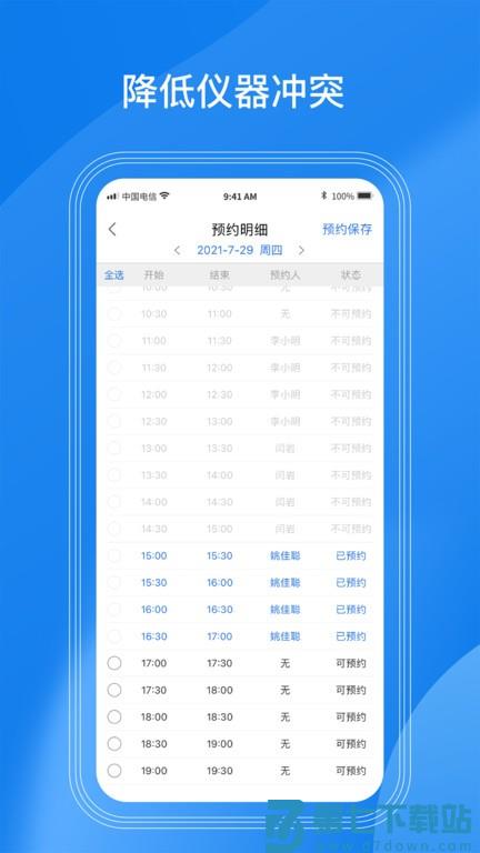 实验室管理软件labmanagement