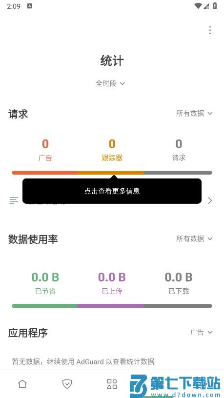 adguard广告拦截器最新版 v4.11.15 安卓免费中文版 0