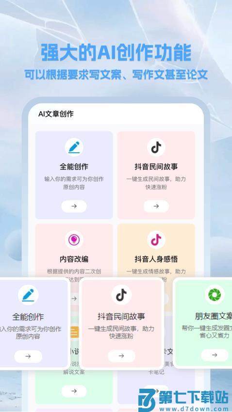 崇胜AI助手最新版