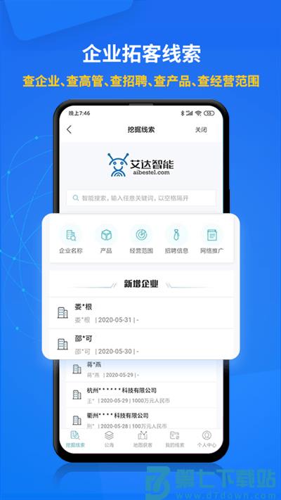 电销帮app v5.3.1 安卓官方版 0