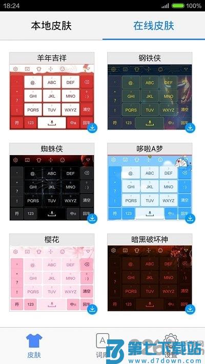 手心输入法官方版 v4.0.1 安卓版 0