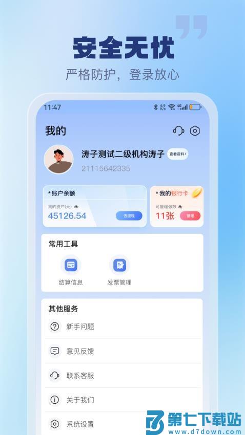 聚仟通官方版v1.0.6 2