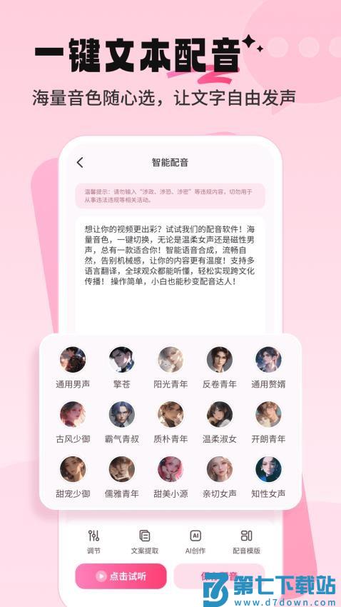 配音酱最新版v1.0.7 4