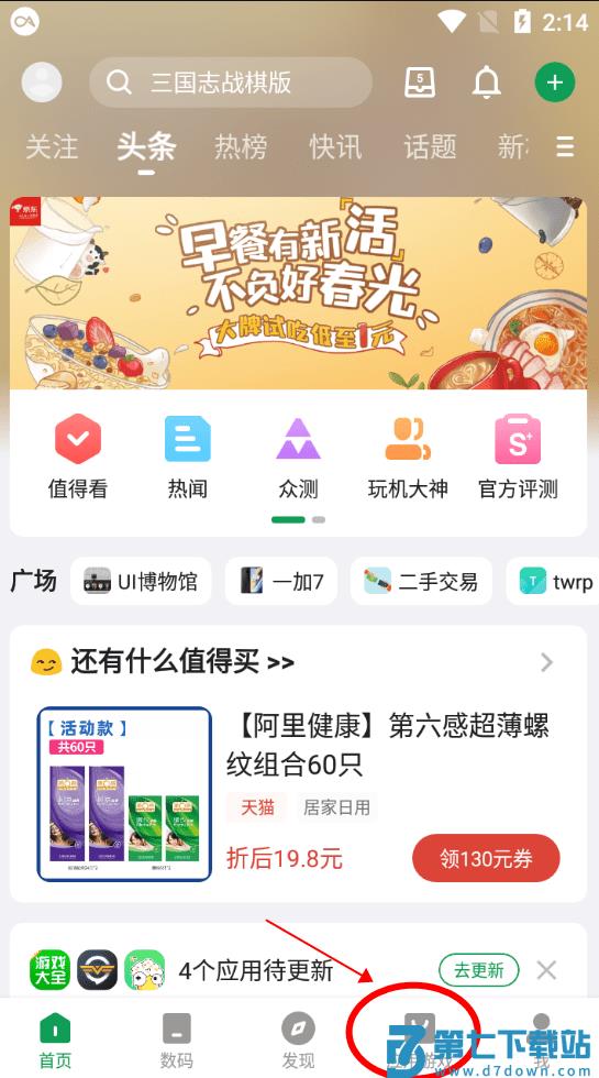 酷安app使用教程