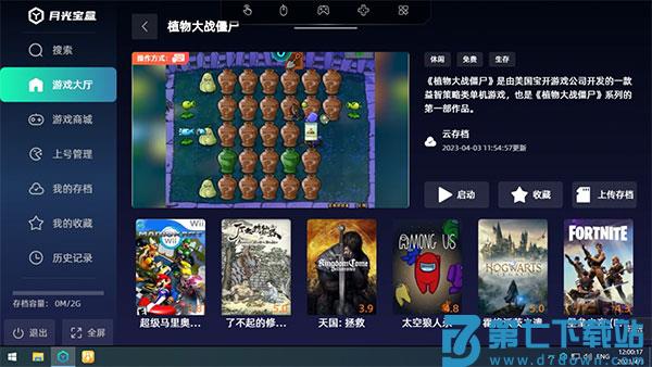 弘电脑app连接云电脑玩游戏教程