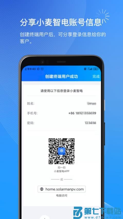 小麦光伏商家版v1.12.4 2