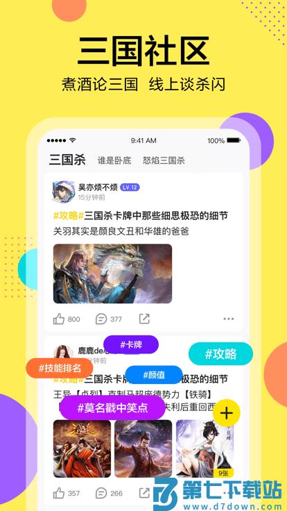 桌上学园三国杀最新版(改名三国咸话) v6.4.0 安卓版 3
