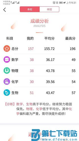 七天学堂查分教程
