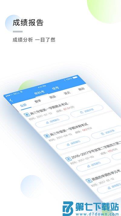 知心慧学家长版app手机版 v1.6.9 安卓官方版 2