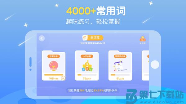 ABCLearning官方版v3.6.6h 2