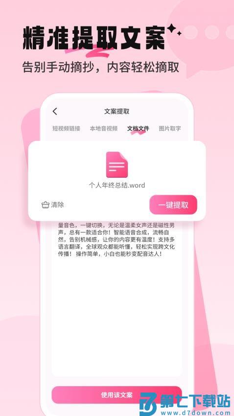 配音酱最新版v1.0.7 1