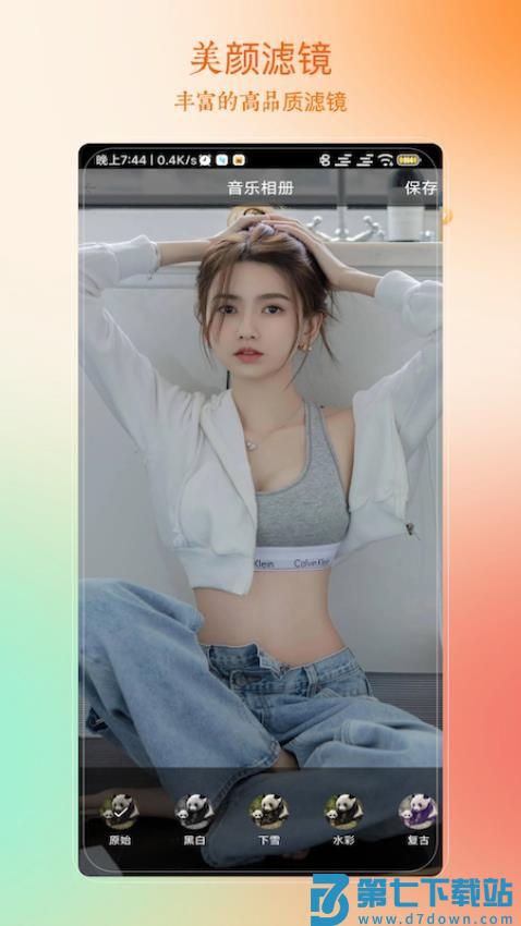 最美软件手机版v4.0 4