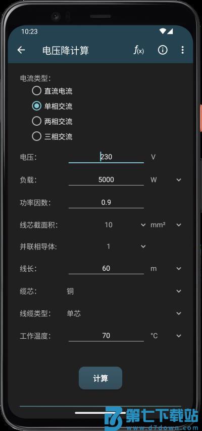 电工计算器手机版v10.5.0-h 5