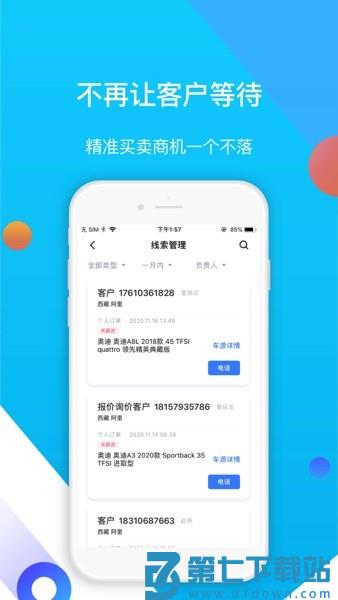 易车伙伴二手车商版v1.8.4 3