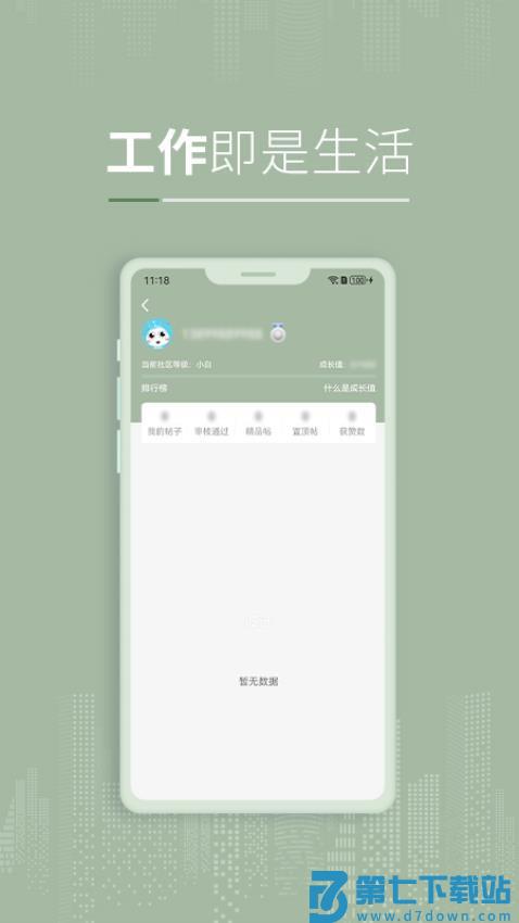 彼选手机版v2.1.9 4