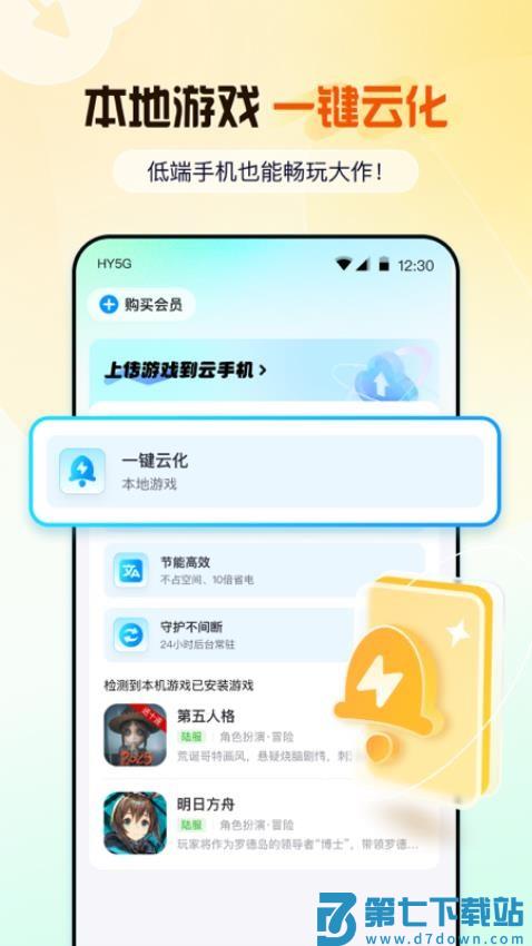 云游侠最新版v1.2.1 4
