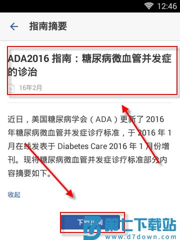用药助手app怎么使用 用药助手app使用教程