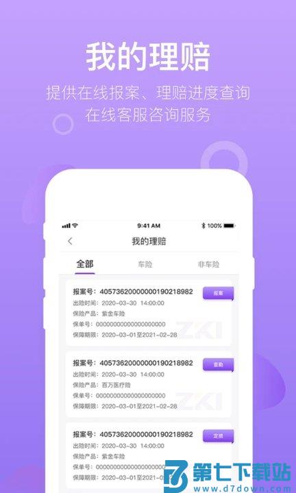 掌上紫金保险app v1.5.7 安卓手机版 2