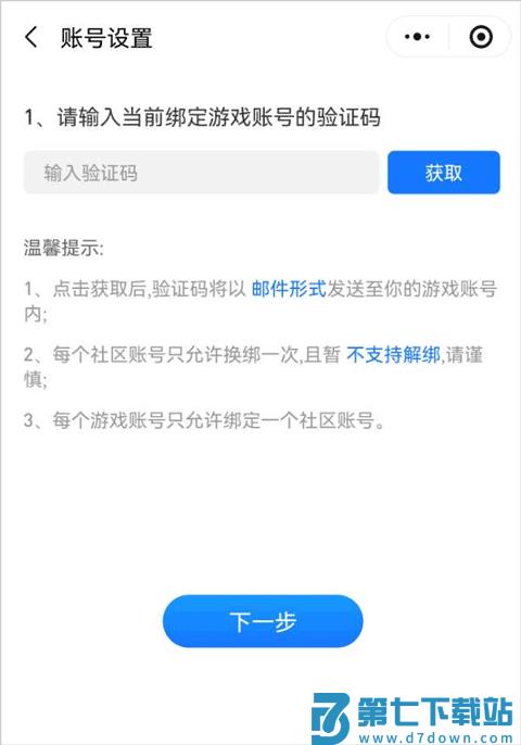 三国咸话社区怎么改绑账号