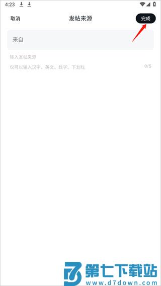 小米社区官方版修改发帖来源教程