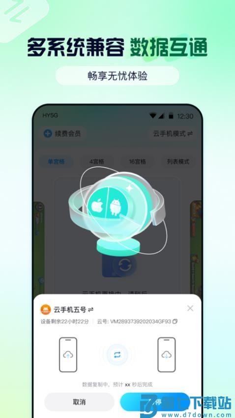 云游侠最新版v1.2.1 3