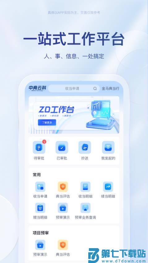 中典云app最新版v1.0.27 2