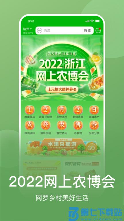 网上农博app官方版 v4.5.4 安卓版 3