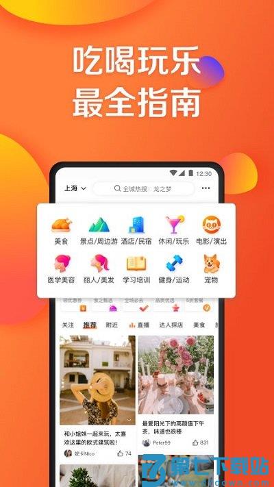 大众点评极速版客户端 v11.42.13 安卓版 0
