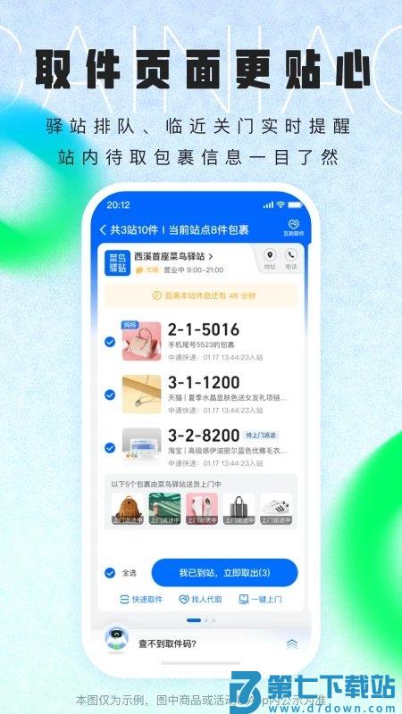 菜鸟裹裹app官方版 v8.10.623 安卓最新版 3