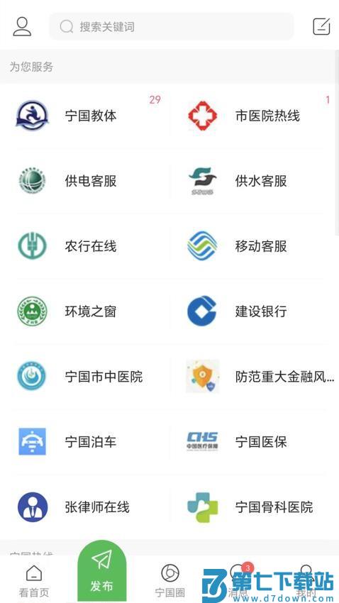 宁国论坛官方版v5.5.9 2