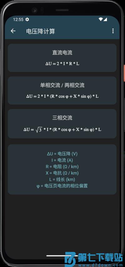 电工计算器手机版v10.5.0-h 1